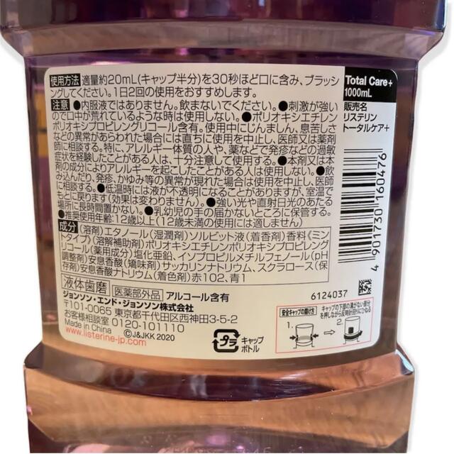 LISTERINE(リステリン)の6個セット◎ 薬用リステリン トータルケアプラス クリーンミント味 コスメ/美容のオーラルケア(マウスウォッシュ/スプレー)の商品写真