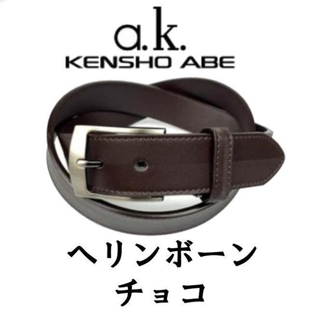 チョコ KENSHO ABE ケンショウアベ ヘリンボーン akc-1912 メンズのファッション小物(ベルト)の商品写真