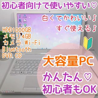 フジツウ(富士通)のキレイです♡白くてかわいいノートパソコン(ノートPC)