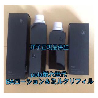 ポーラ(POLA)のkiki様専用ページ(乳液/ミルク)