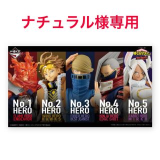 バンダイ(BANDAI)の【ナチュラル様専用】　一番くじ　僕のヒーローアカデミア　the top5  (キャラクターグッズ)