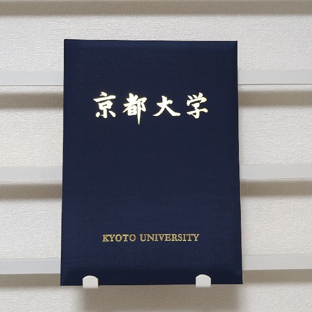京都大学　学位記ケース文房具