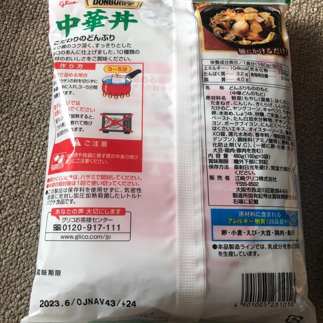 グリコ(グリコ)の中華丼3食＋カルボナーラ1袋 食品/飲料/酒の加工食品(レトルト食品)の商品写真