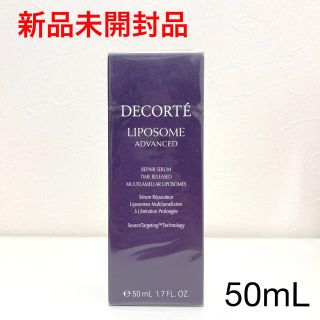 コスメデコルテ(COSME DECORTE)の【新品】 コスメデコルテ リポソーム アドバンスト リペアセラム 50mL(美容液)