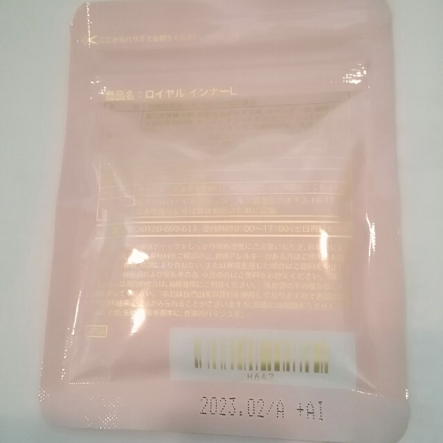 半額以下♪ ロイヤル化粧品 インナーL 63日分7日分×9個 | paymentsway.co