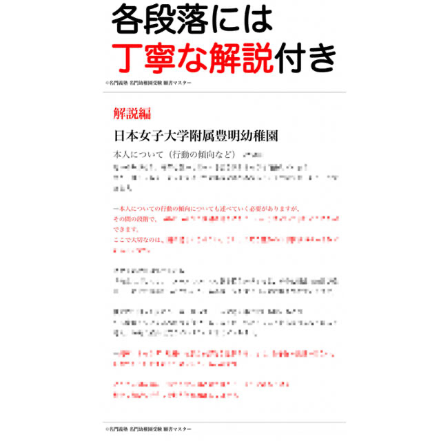 日本女子大学附属豊明幼稚園　学習院幼稚園　願書　過去問　お受験