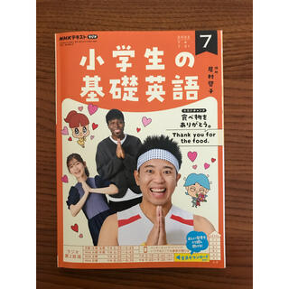 NHKラジオ 小学生の基礎英語 2022年 07月号(その他)