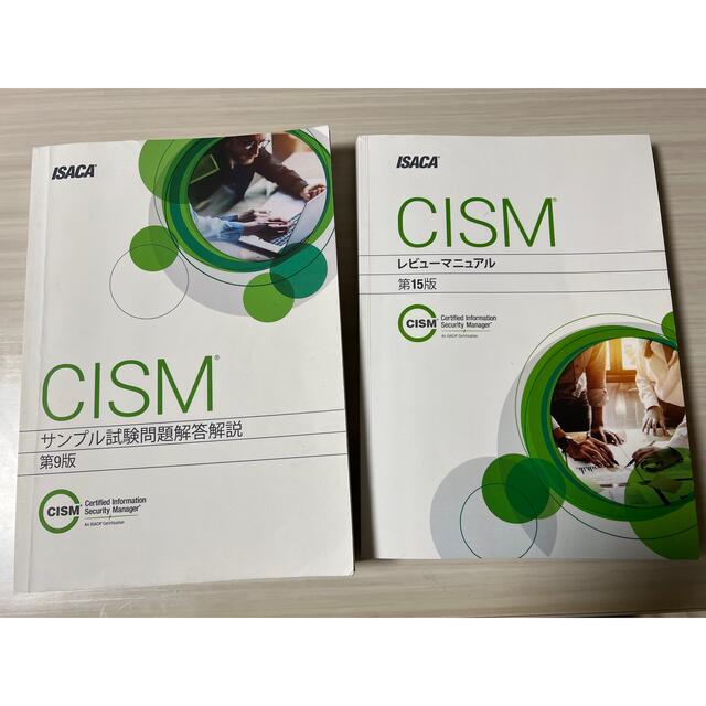 ISACA CRISC 試験サンプル問題&解答・解説集 レビューマニュアル - 本 ISACA CRISC 試験サンプル問題&解答・解説集 レビューマニュアル - 本