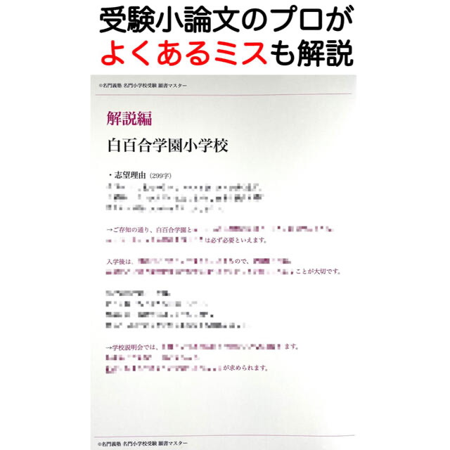 白百合学園小学校 過去問 願書 早稲田実業 慶応幼稚舎 立教 青山学院 雙葉小学 エンタメ/ホビーの本(語学/参考書)の商品写真