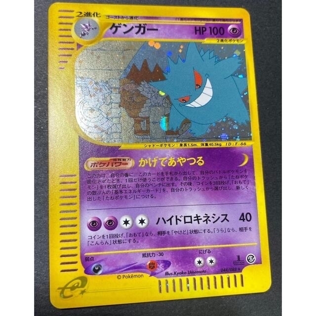 ポケカゲンガー　eカード 1ED キラ