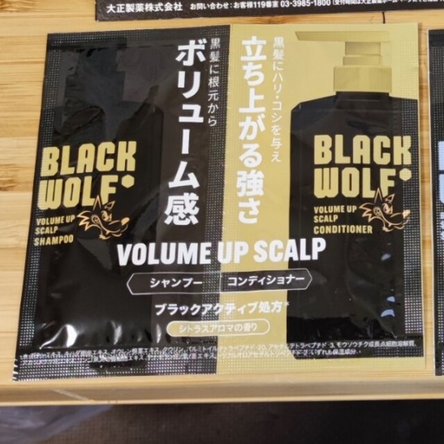 大正製薬(タイショウセイヤク)のBLACK WOLF シャンプー＆リンス お試しサンプル コスメ/美容のヘアケア/スタイリング(シャンプー/コンディショナーセット)の商品写真