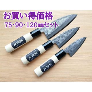 【お買い得価格】新品★美貴久★小出刃包丁 槌目75・90・120㎜ 3本セット(調理道具/製菓道具)