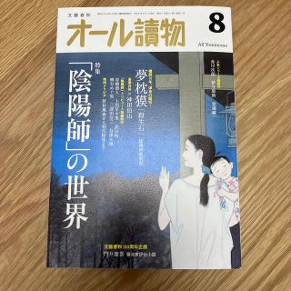 新品　未読　オール讀物 2022年 08月号(アート/エンタメ/ホビー)