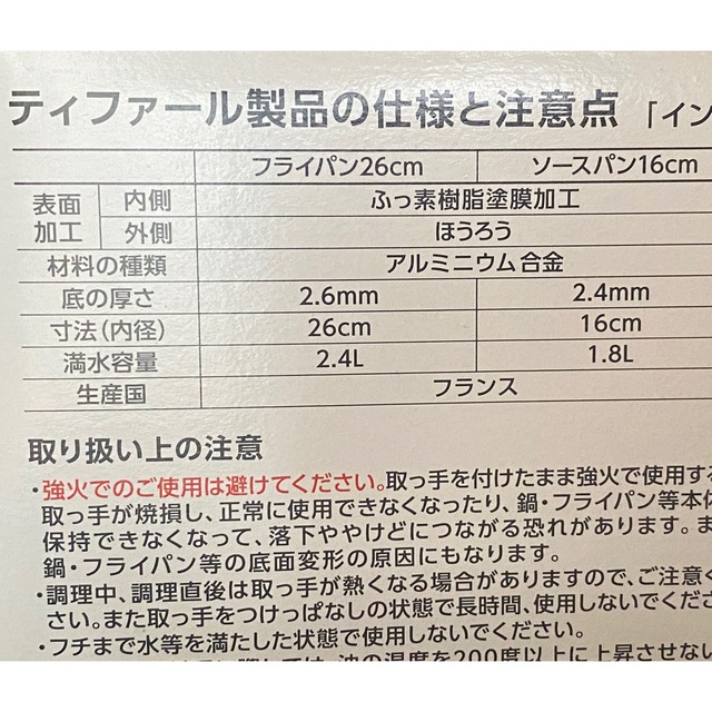 T-fal(ティファール)のティファール インジニオ ネオ セット5 新品未開封 インテリア/住まい/日用品のキッチン/食器(鍋/フライパン)の商品写真