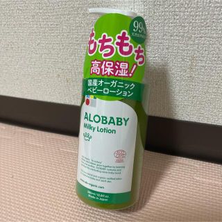 ベビーローション アロベビー ミルクローション ビッグボトル 380ml(ベビーローション)