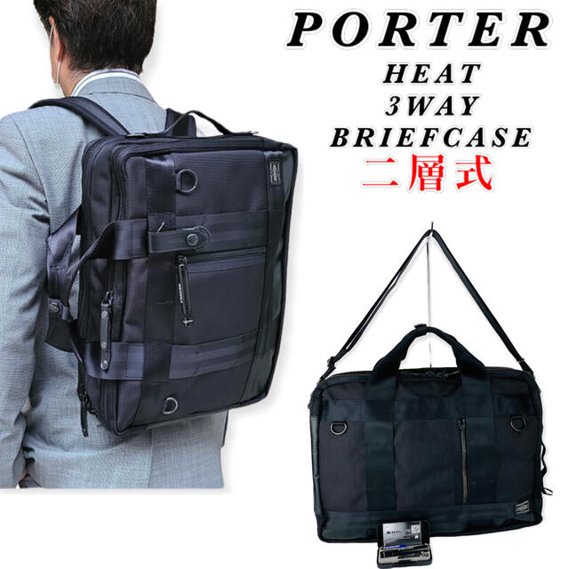 PORTER - PORTER / HEAT 3WAY BRIEFCASE / 二層式 / 美品 の通販 by