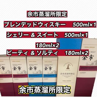 ニッカウヰスキー 限定の通販 1,000点以上 | ニッカウヰスキーを買う ...