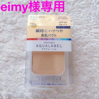 アクアレーベル(AQUALABEL)の【アクアレーベル】ファンデーション(オークル00)(ファンデーション)