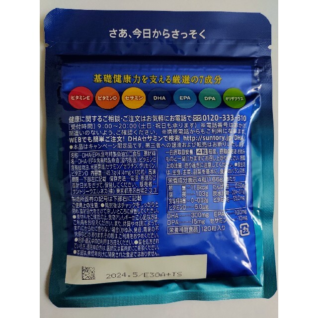 サントリーDHA & EPA セサミンEX 30日分 食品/飲料/酒の健康食品(その他)の商品写真