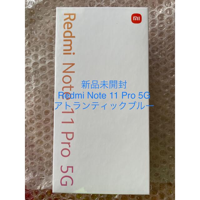 新品未開封 Redmi Note 11 Pro 5G アトランティックブルー