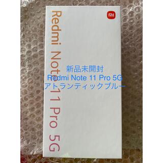 新品未開封 Redmi Note 11 Pro 5G アトランティックブルー(スマートフォン本体)