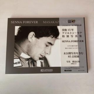 ホンダ(ホンダ)のSenna forever : 没後15年アイルトン・セナ特別写真集 : セナ…(趣味/スポーツ/実用)