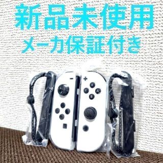 ニンテンドースイッチ(Nintendo Switch)の新品未使用 Joy-Con LR ストラップセット ホワイト ジョイコン(その他)