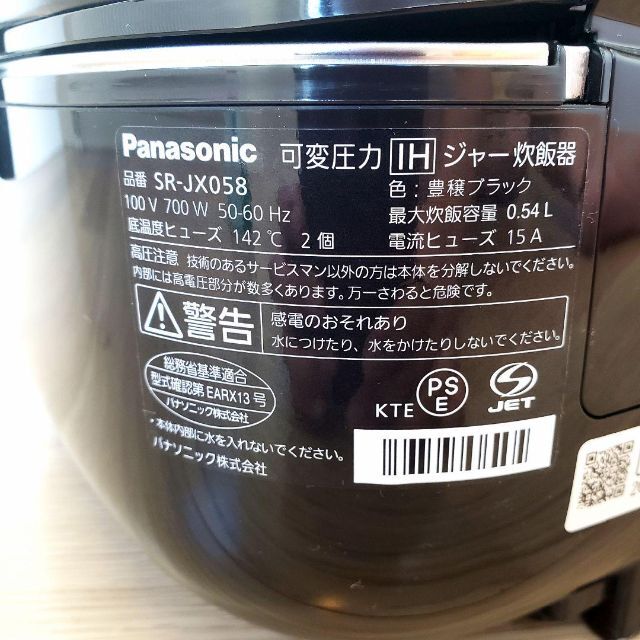 炊飯器 3合炊パナソニック SR-JX058-K 可変圧力 2020年製