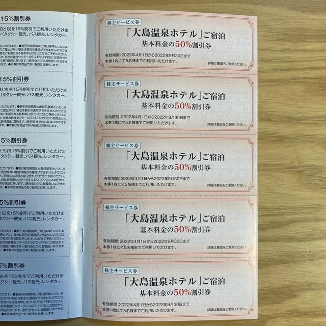 東海汽船　割引券８枚+おまけ チケットの優待券/割引券(その他)の商品写真