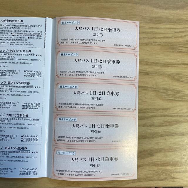 東海汽船　割引券８枚+おまけ チケットの優待券/割引券(その他)の商品写真