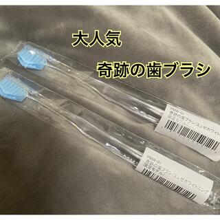 即購入大歓迎　ブルー　2本　奇跡の歯ブラシ　はぶらし　奇跡　大人気　(歯ブラシ/デンタルフロス)