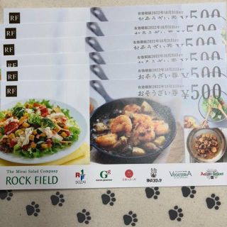 3500円分　ロック・フィールド　株主優待券(ショッピング)