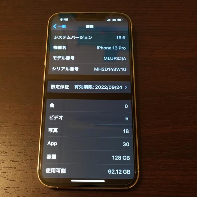 iPhone 13pro バッテリー残量100% 8