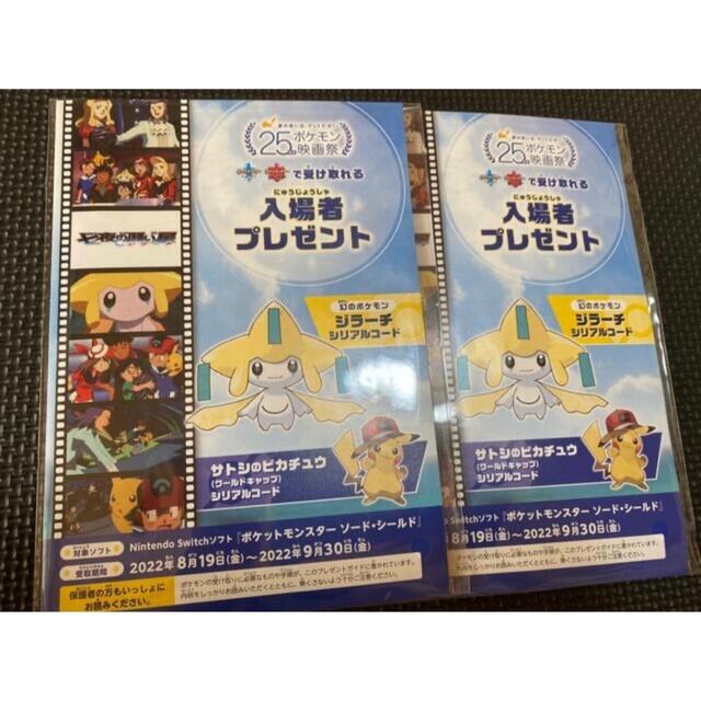 新品未開封　ポケットモンスター　ポケモン　映画　入場者特典　ジラーチ　2点セット