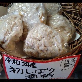 令和３年12月産初しぼり酒粕900g　甘酒にも　体に優しい発酵食品(その他)