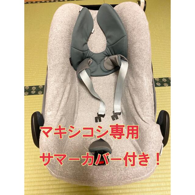 マキシコシ  パール サマーカバー チャイルドシート用