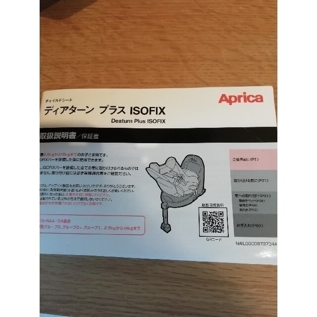 Aprica(アップリカ)のアップリカ　ディアターンプラス　ISOFIX　チャイルドシート　ブラック キッズ/ベビー/マタニティの外出/移動用品(自動車用チャイルドシート本体)の商品写真