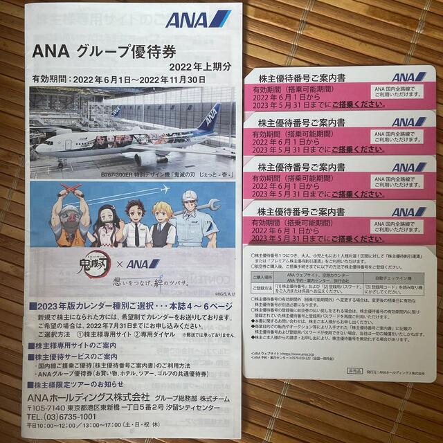 のぼり「リサイクル」 ANA株主優待券 【2日間限定出品】 - 通販 - www