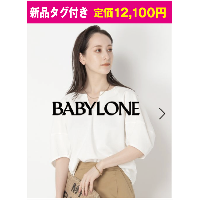 BABYLONE(バビロン)の【新品タグ付き】BABYLONE　シルエットスリーブカットソー レディースのトップス(シャツ/ブラウス(半袖/袖なし))の商品写真