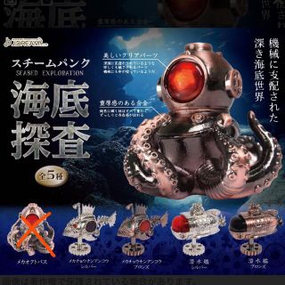 海底探査　ガチャ　4点セット(模型/プラモデル)