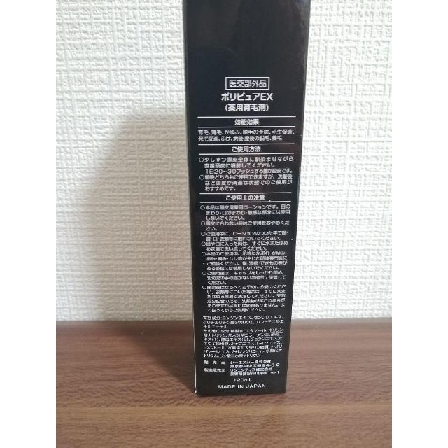 【即日発送】シーエスシー 薬用ポリピュアEX 120ml 2本セット 1