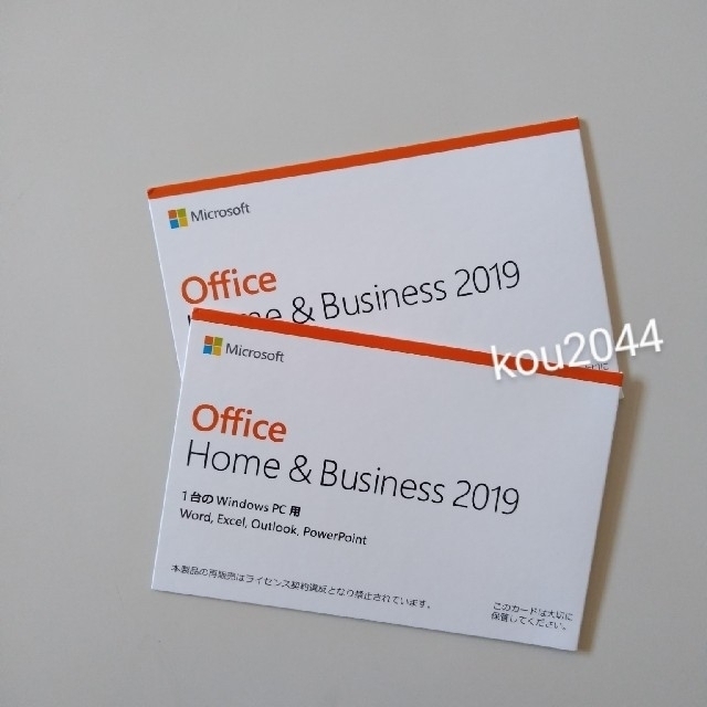 ２枚 新品 未開封 Office Home and Business 2019