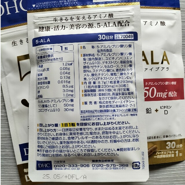 DHC 5-ALA 　30日分  3袋  ファイブアラ食品/飲料/酒