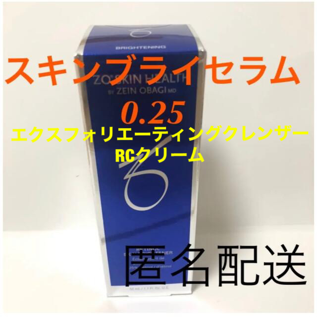 スキンブライセラム0.25&RC&エクスクレンザー 感謝の声続々! 63.0%OFF