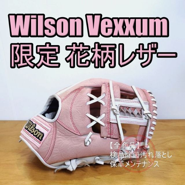 wilson(ウィルソン)のウイルソン 花柄レザー 限定カラー ベクサム 一般用 内野用 軟式グローブ スポーツ/アウトドアの野球(グローブ)の商品写真