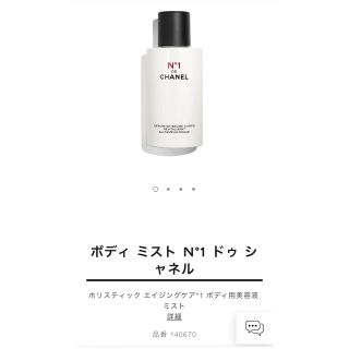 シャネル(CHANEL)のCHANEL ボディ ミスト N°1 ドゥ シャネル　140ml(美容液)