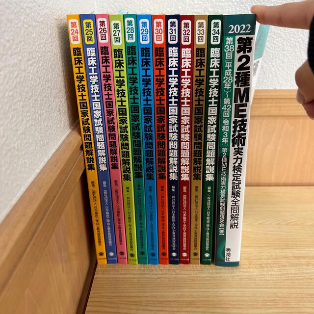 臨床工学技士国家試験問題解説集　臨床工学技士　国家資格