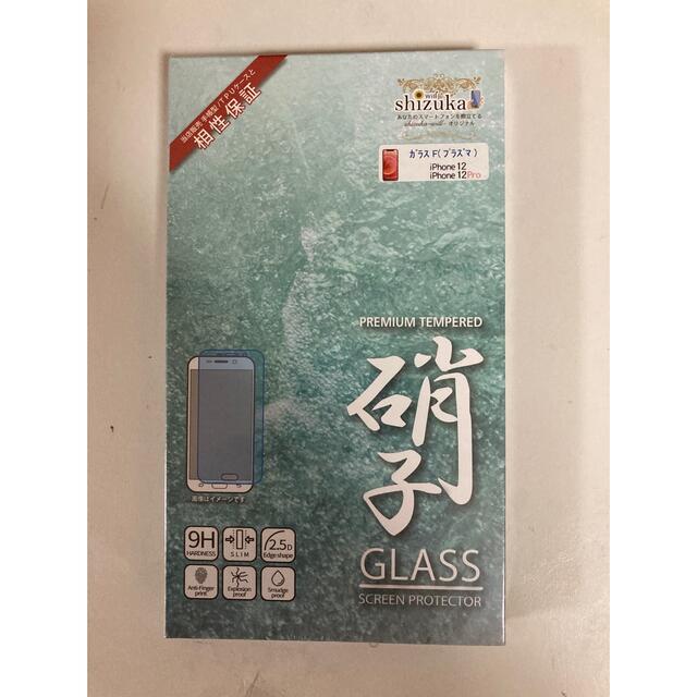 新品　ガラスフィルム 日本製 ガイド枠付 液晶保護フィルム iPhone スマホ/家電/カメラのスマホアクセサリー(保護フィルム)の商品写真