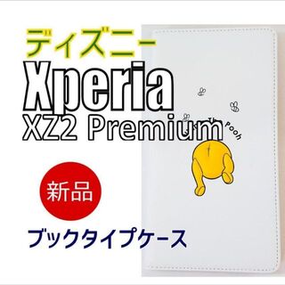 ♦ Disney クマのプーさん ブックケース エクスペリア XZ2 プレミアム(Androidケース)