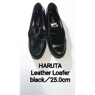 ハルタ(HARUTA)の【新品未使用】HARUTA/本革コインローファー/日本製/25/黒/通勤通学用(ローファー/革靴)